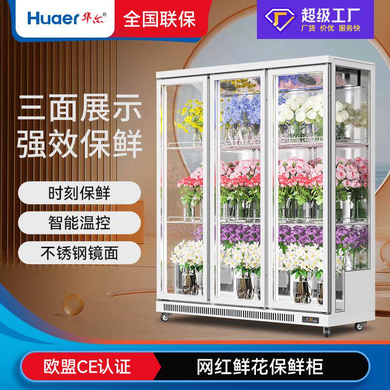 三面玻璃鲜花保鲜柜展示柜冰箱不锈刚镜面冰柜立式鲜花冷藏柜