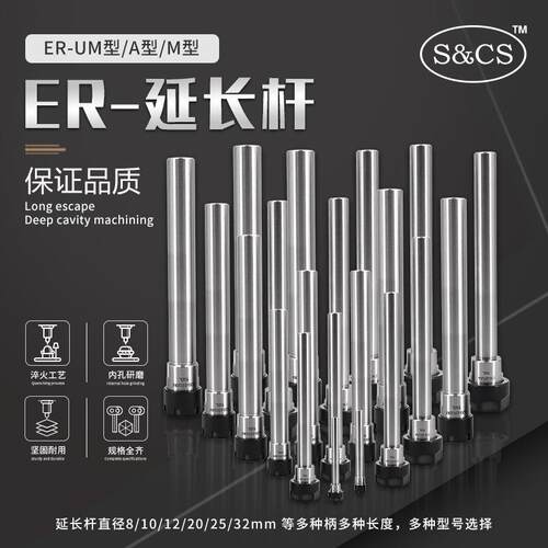 C-ER延长杆M/A型er8/10/12/20/25/32侧固式数控车床加长杆刀柄