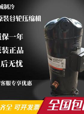ZR144KC-TFD-523VR144KC-TFP-522/523原装12匹压缩机螺口