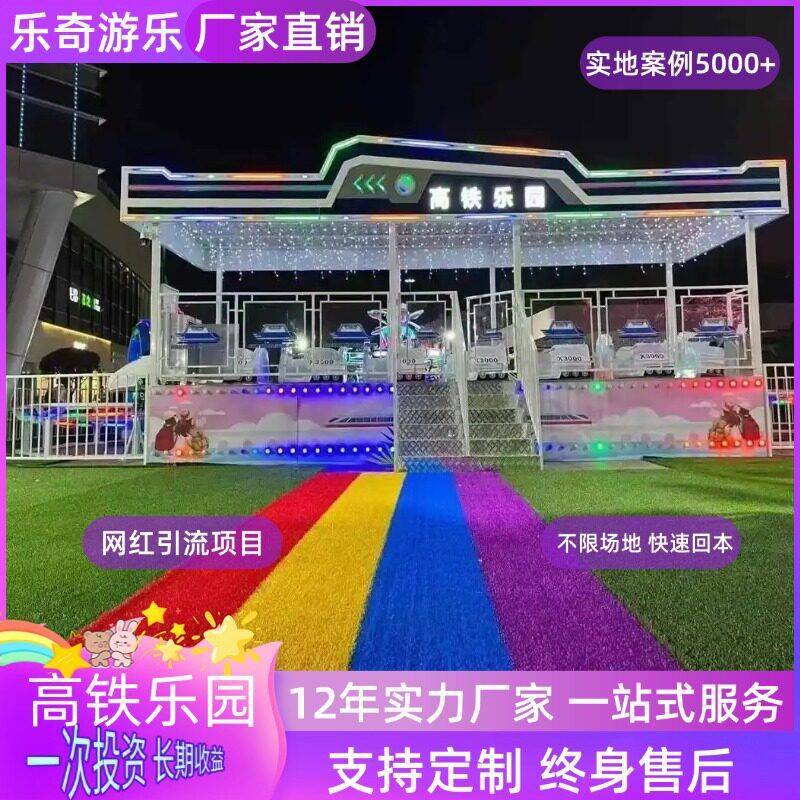 铁乐园过山车游乐设备户外儿童景区公园游乐场轨道过山车设施