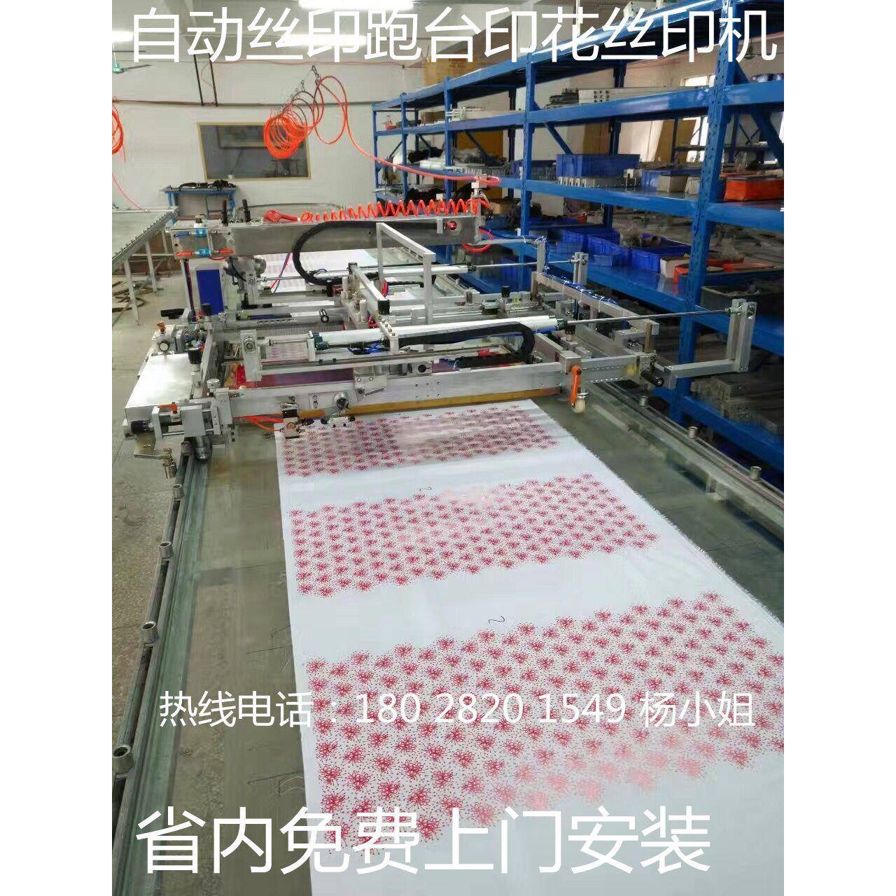 全自动跑台印花机服装辅料鞋材片裁织带自动走台丝印机