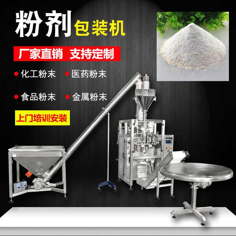 玉米淀粉面粉粉末立式包装机全自动食品粉末包装机JT-520F