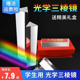 三棱镜光学折射镜分光棱镜K9三角条摄影道具光学物理教学实验器材