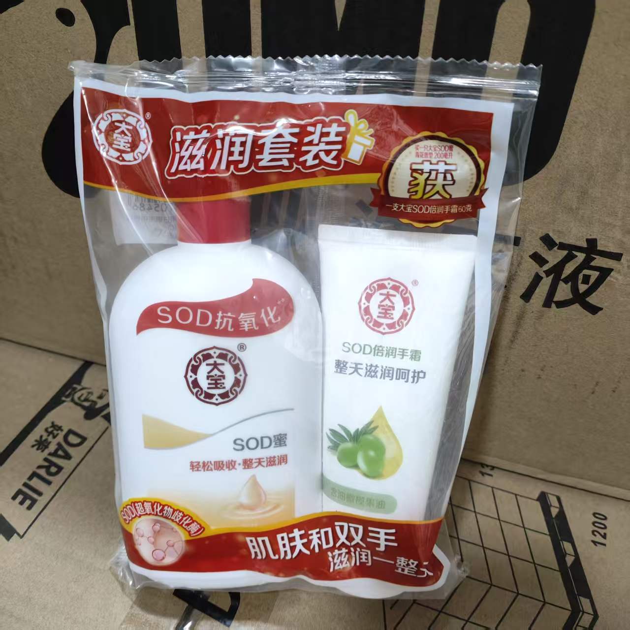 大宝SOD蜜套装大瓶SOD蜜护手霜乳液面霜补水保湿滋润男女通用正品