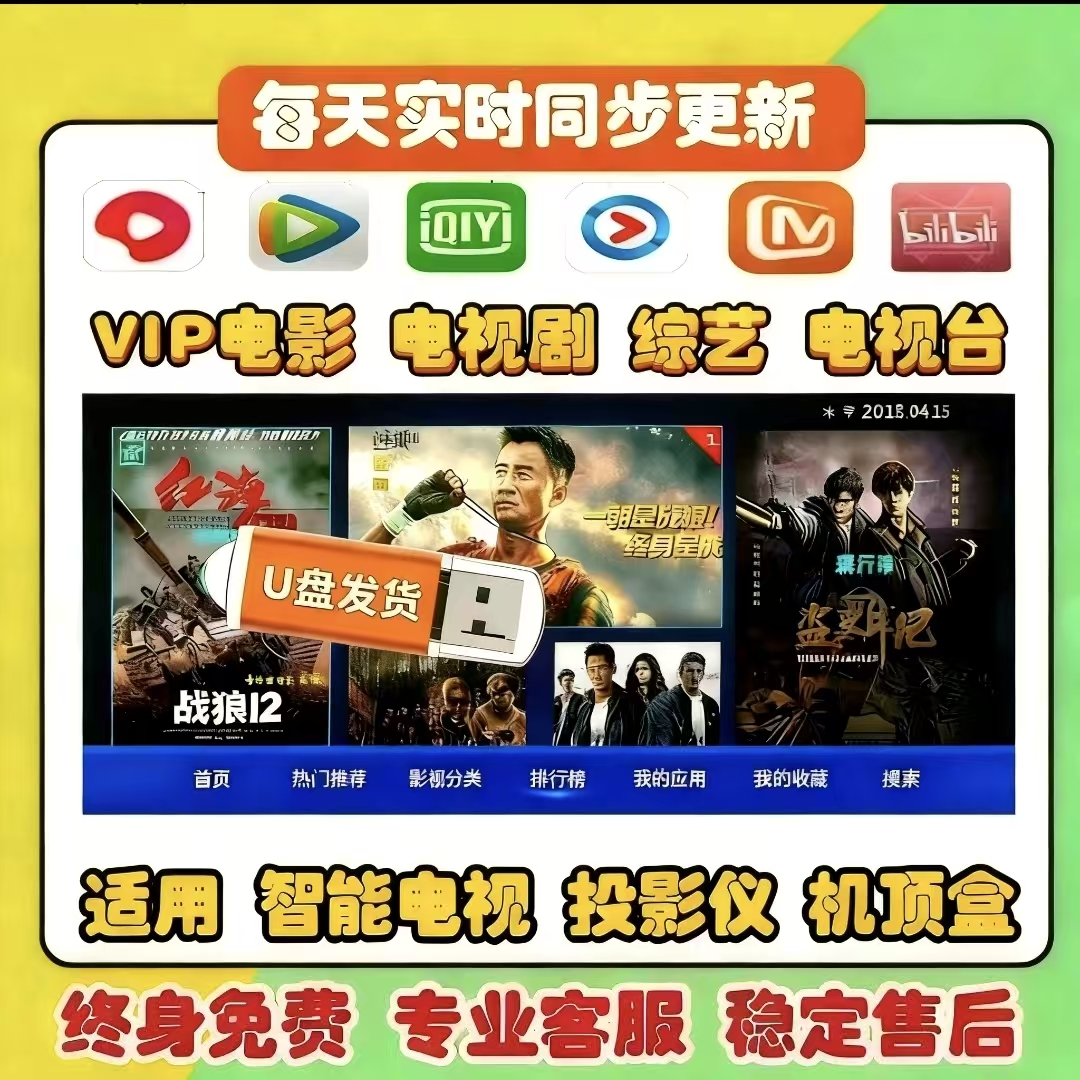 VIP影视会员智能电视投影仪免费