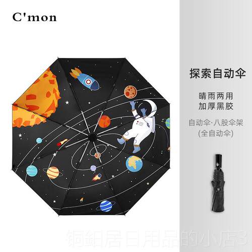 高档叠Cmon探动索自晴雨伞两用折防晒阳遮伞个性创意抗UV遮阳伞女
