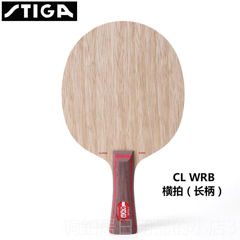 高档斯帝CLCR WR进纯攻木底板斯蒂卡乒卡乓球拍底B板专业级