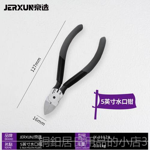 高档选水口5寸钳斜口京线钳斜嘴钳偏口钳电工剪钳子模型剪钳电子