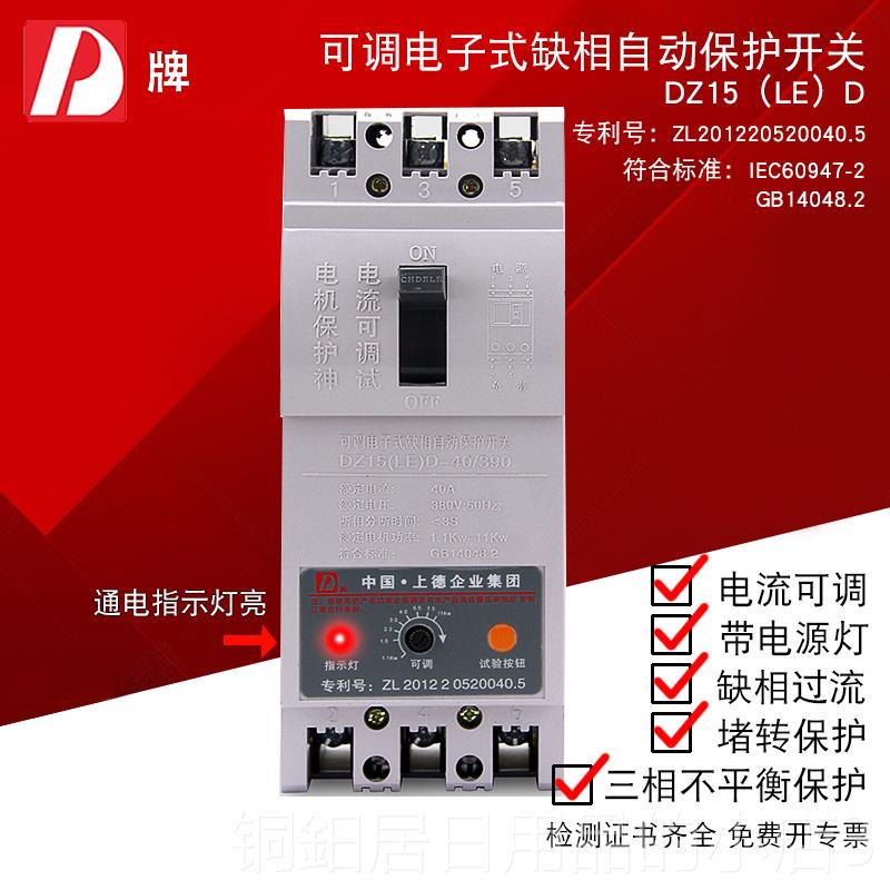 高档D牌电动水泵子缺相保护器电40A可调机380V三相3P断缺相项开关
