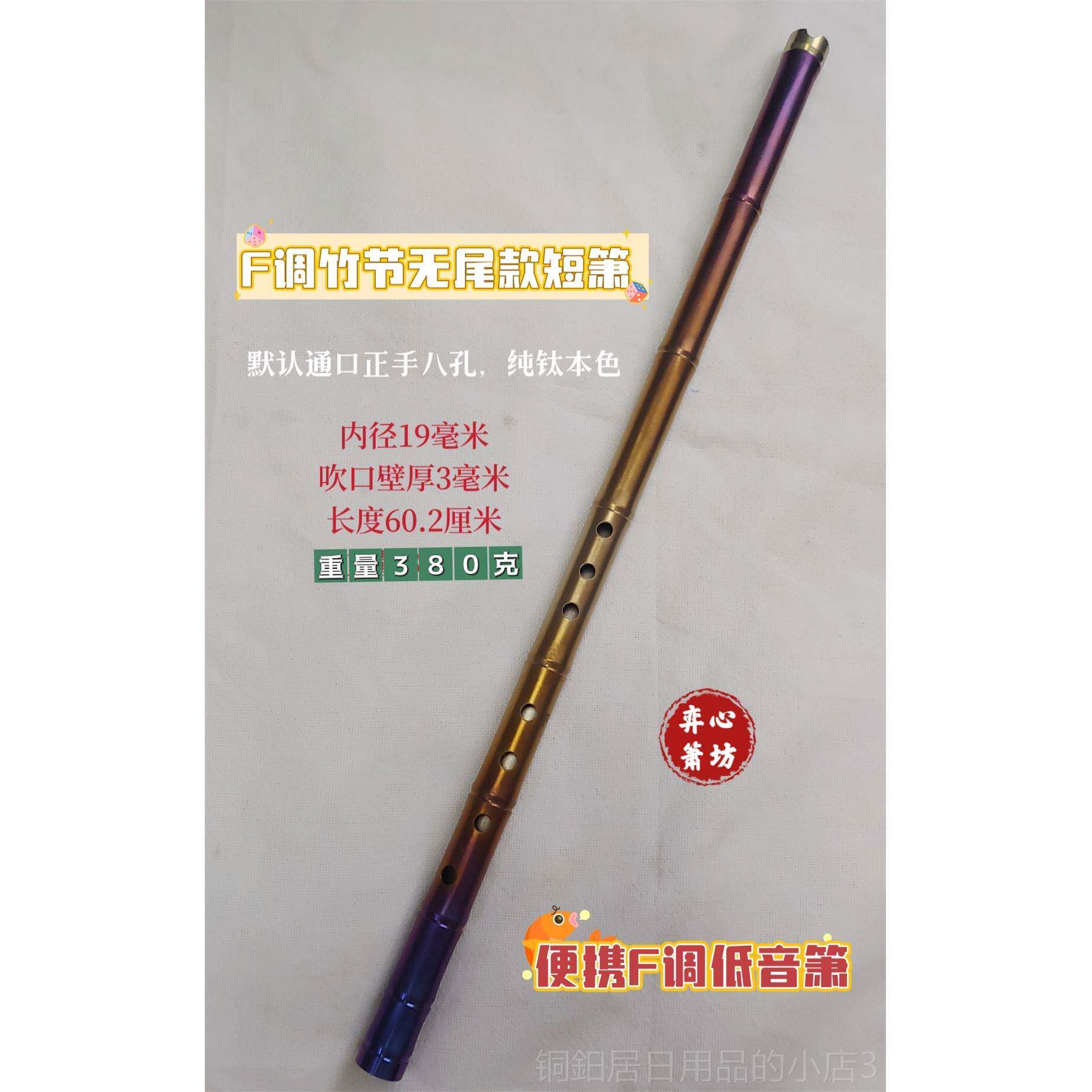 高档金短箫纯钛属材便质弈怕心手工制作袖珍携大音量音色好不损坏