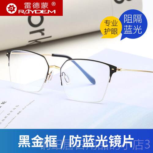 高档男士手眼防蓝光辐阅射电脑镜框架护眼平板眼镜新潮读机护眼疲