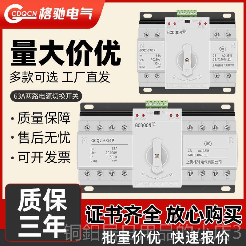 高档双电源动转换开关22相0v家用3A100A125三四线380v4P自6自动切