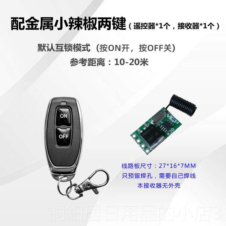 高档3.7VV9V12V大功率你遥控开关模块小体积大电流迷无X线控制器R