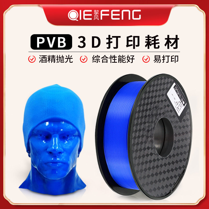 挈风 PVB材料 3D打印机耗材 FDM打印机耗材 可乙醇酒精抛光 易打