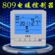 YKC809 发热电缆碳纤维采暖控温器 电地暖温控器碳晶墙暖 电热膜