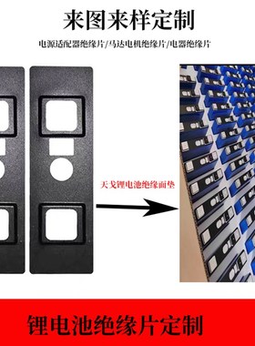 黑色磨砂锂电池绝缘片天戈牌176Ah/240Ah/277Ah绝缘面垫麦拉片