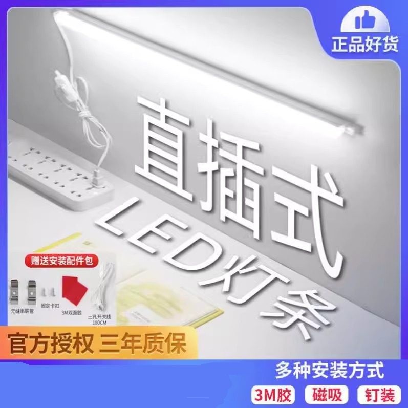 直插式led灯条灯管插头带开关宿舍桌有线台酷毙灯家用,家装灯饰光源,应急灯,淘宝优惠券,粉丝福利购,淘宝优惠卷