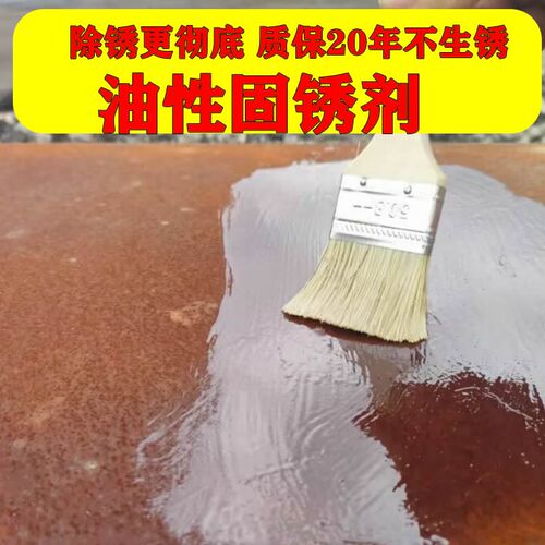 铁锈转化剂免除锈彩钢铁皮瓦槽钢金属门窗铁艺固锈防腐底漆免打磨