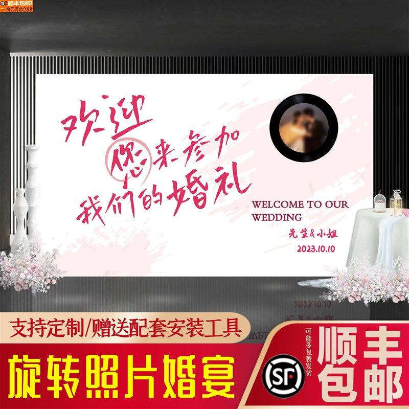 订婚结婚宴婚礼布置迎宾留影照片可旋转CD唱片留声机定制KT板背景