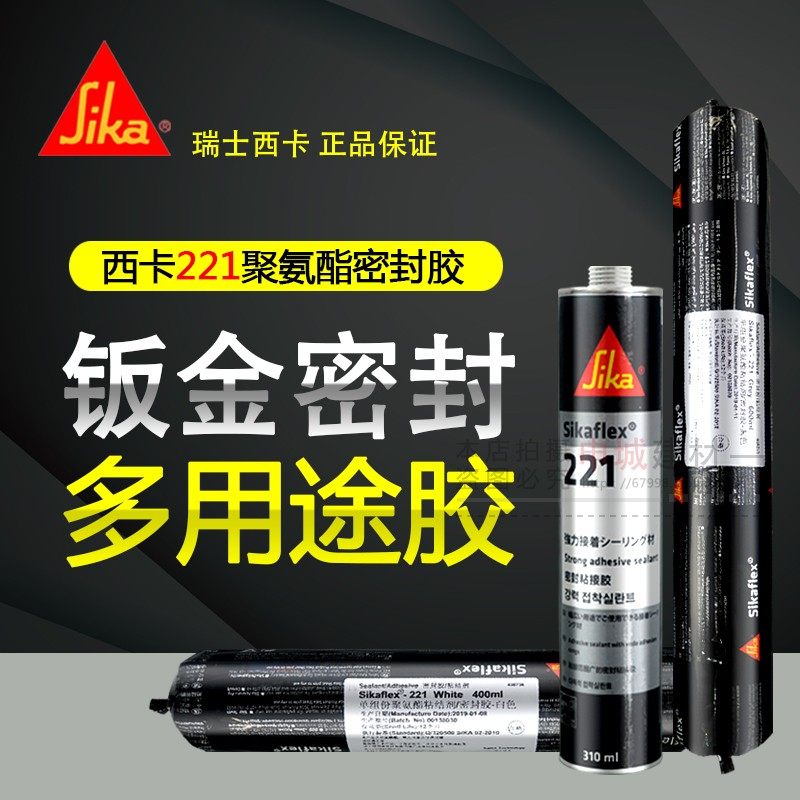 西卡221聚氨酯密封胶汽车尾翼胶挡风玻璃胶钣金胶金属粘合剂黑色