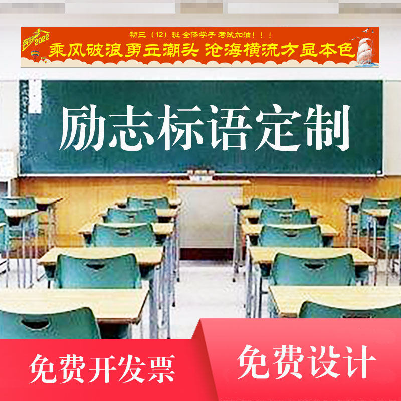 励志墙贴定制班规班训高考中考文化贴纸学生学习班级教室标语海报
