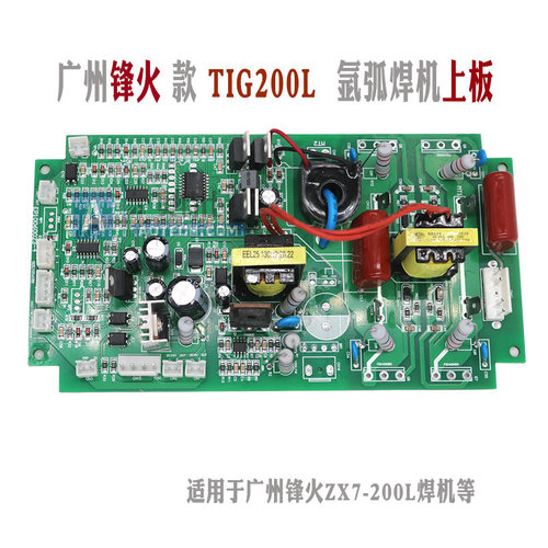 广州锋火氩弧焊机TIG200L主控板/ 氩弧电焊机配件 TIG-200LS 主板