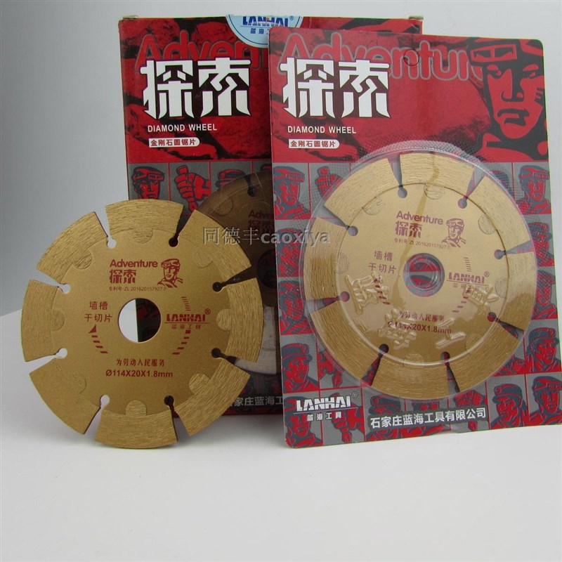蓝海探索云石片114金刚石锯片微笑混凝土切割片石材墙槽干切片
