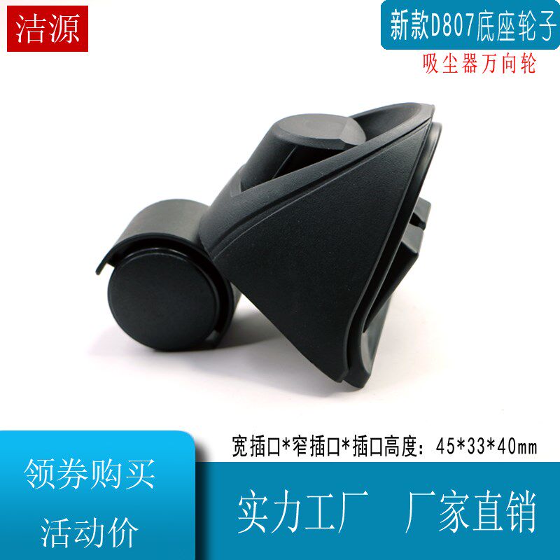 新款D807吸尘器配件轮子万向轮20升脚轮带塑料底座40mm50mm红色桶