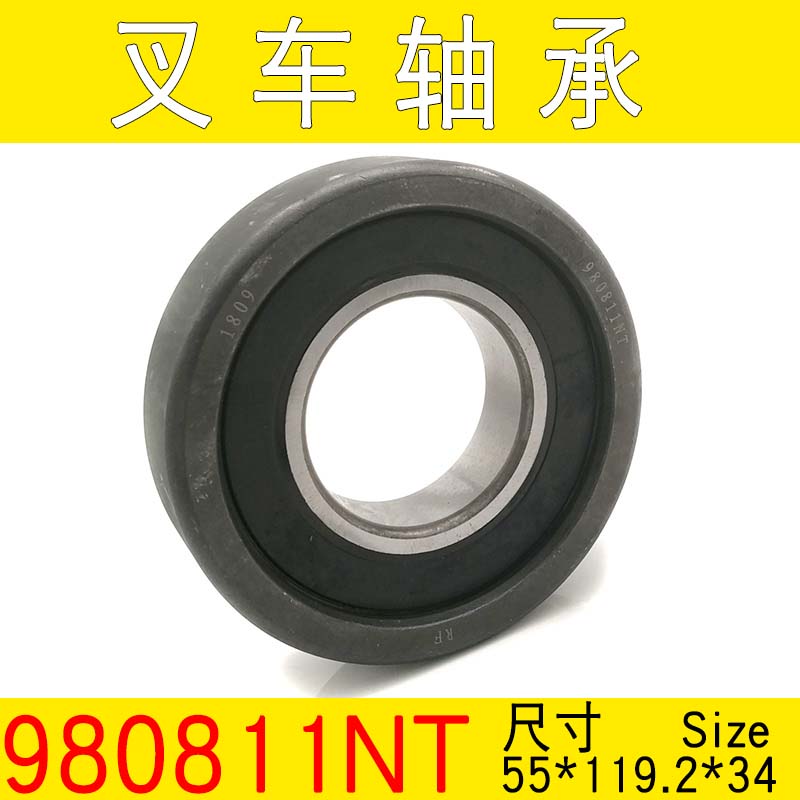 叉车轴承 门架轴承 复合滚轮980811NT 55*119*34