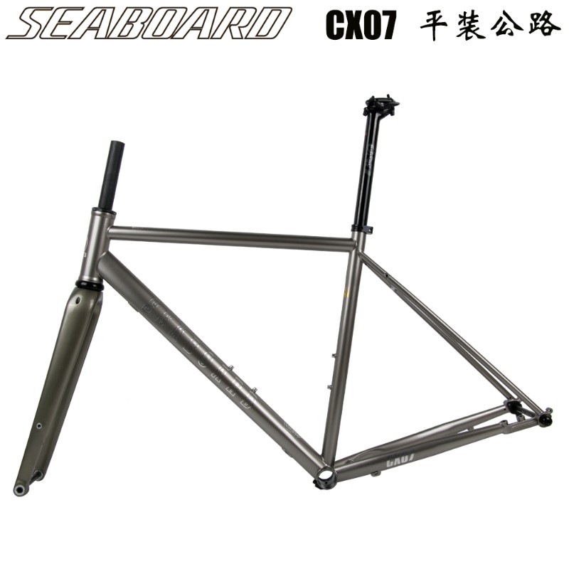 Seaboard云岸CX07砾石越野公路车架Gravel钢架碟刹桶轴CX旅行车