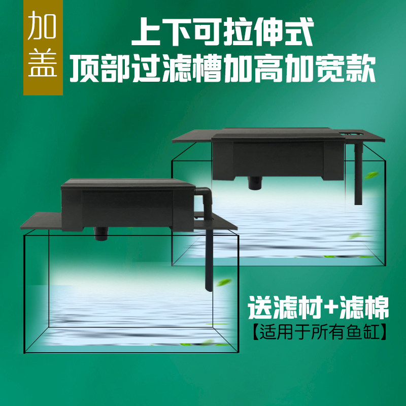 加盖过滤盒鱼缸上置过滤槽可拉伸上过滤盒雨淋式水族箱上滤滴流盒,宠物/宠物食品及用品,过滤设备,淘宝优惠券,粉丝福利购,淘宝优惠卷