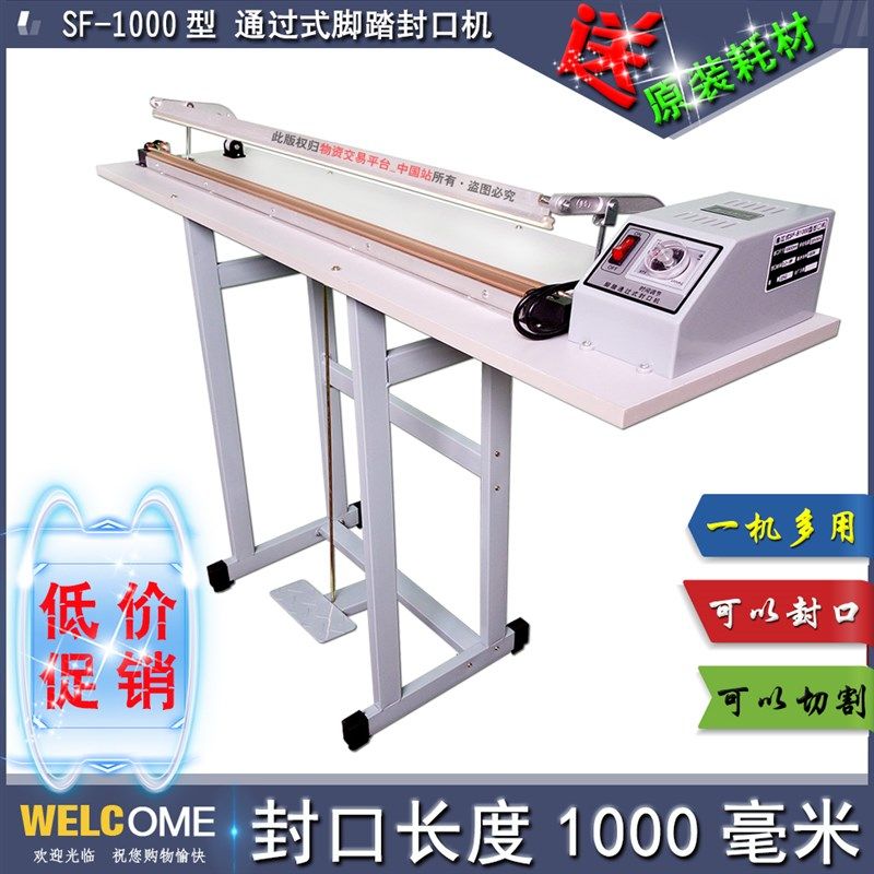 SF-B1000型通过式脚踏封口机脚踩切袋机收缩膜切割机塑封机