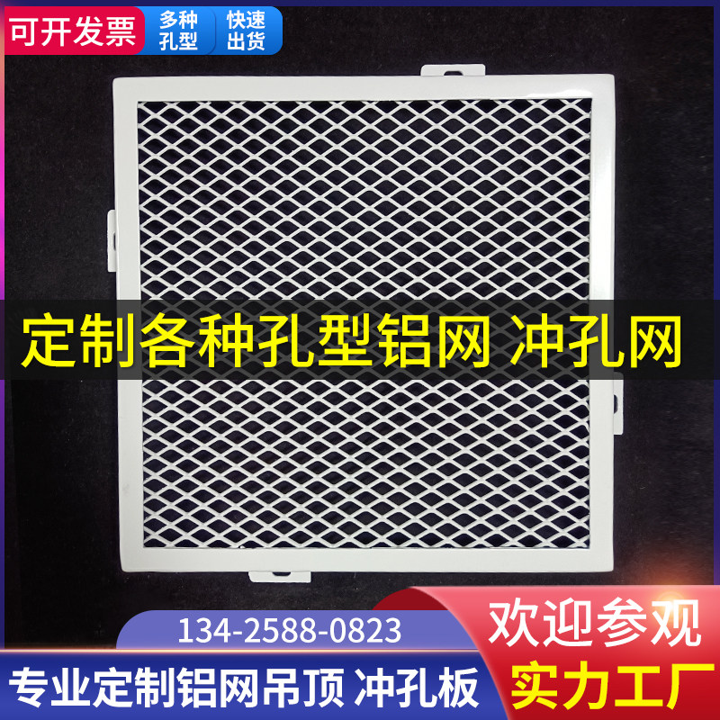 铝网板吊顶菱形孔鱼鳞网板铝拉网金属网格网铝合金网板天花装饰网