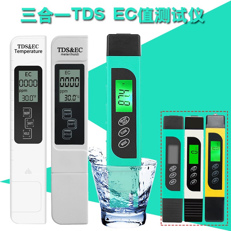 久存电导率仪便携式出口水质检测笔EC测试仪EC值检测仪水培种植