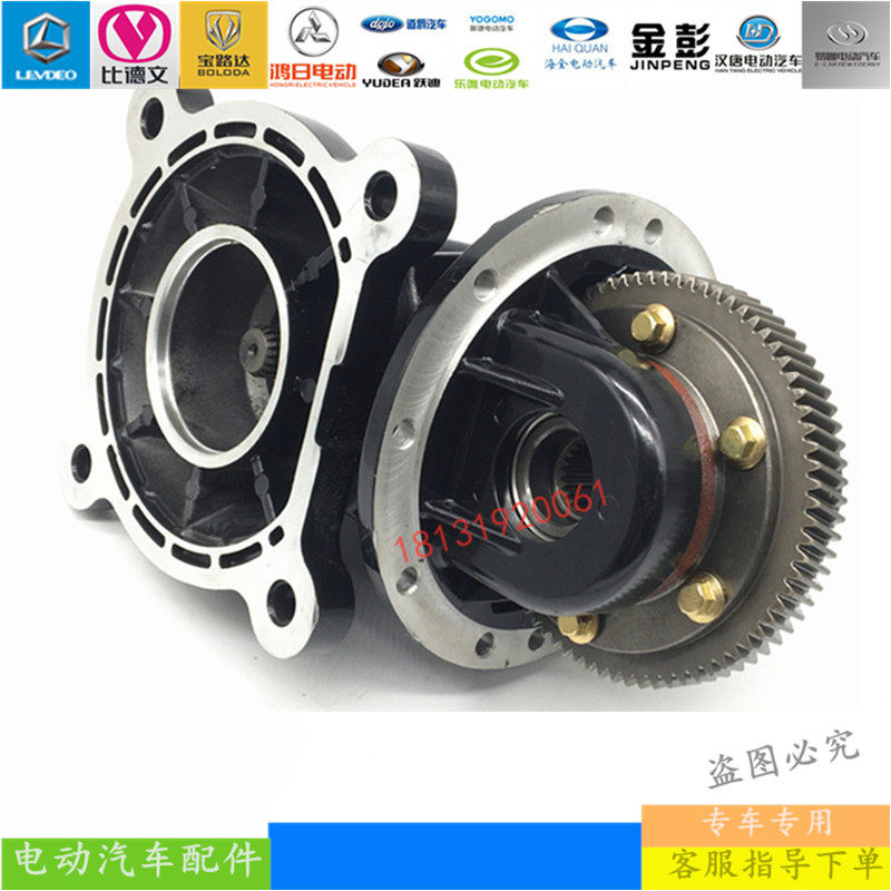 适用金彭D70 S7 X5电动四轮车道爵丽驰汉唐后桥牙包差速器齿轮箱