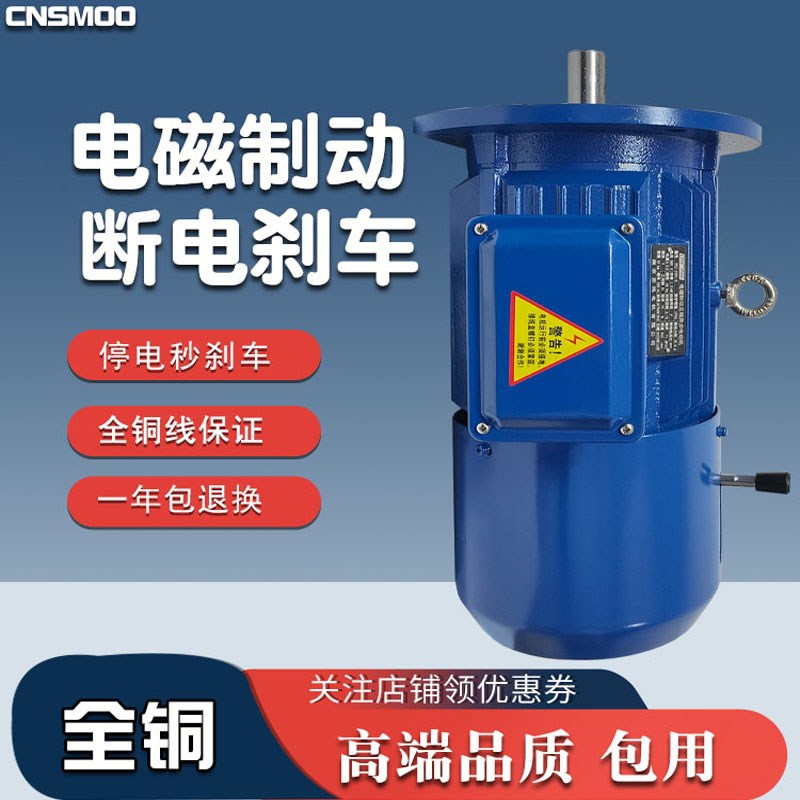 YEJ电磁制动三相异步电动机刹车减速三项0.75/1.1/1.5/2.2/3/4KW