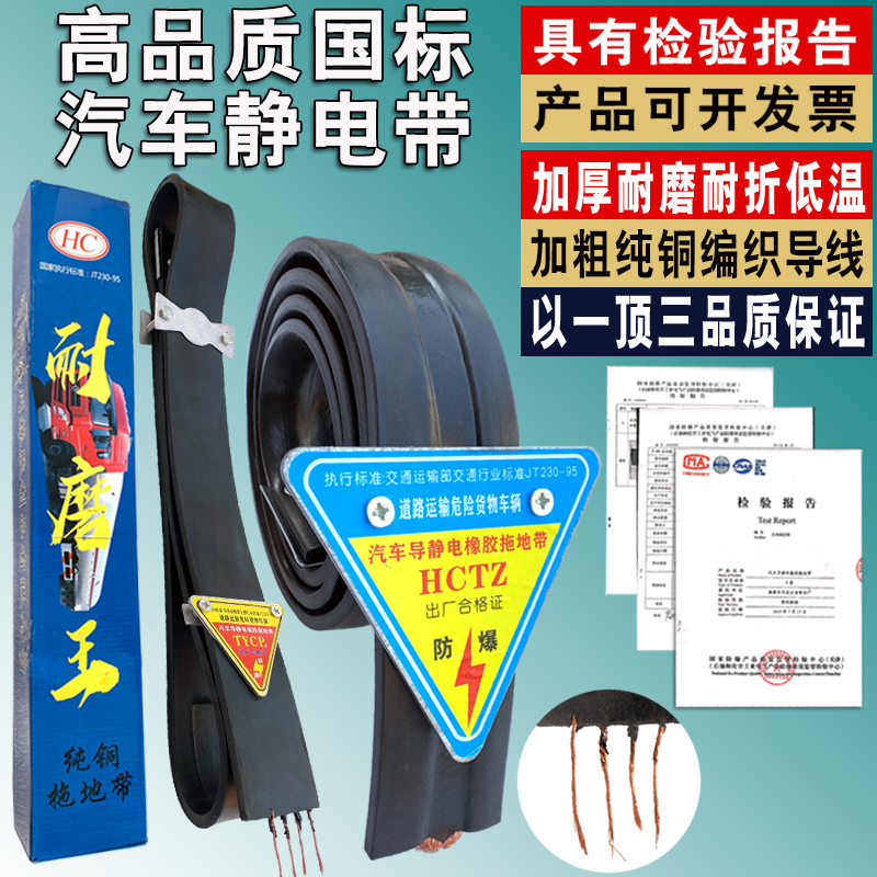 国标高品质汽车静电带接地条货油罐车用静电拖地带耐磨加厚带报告