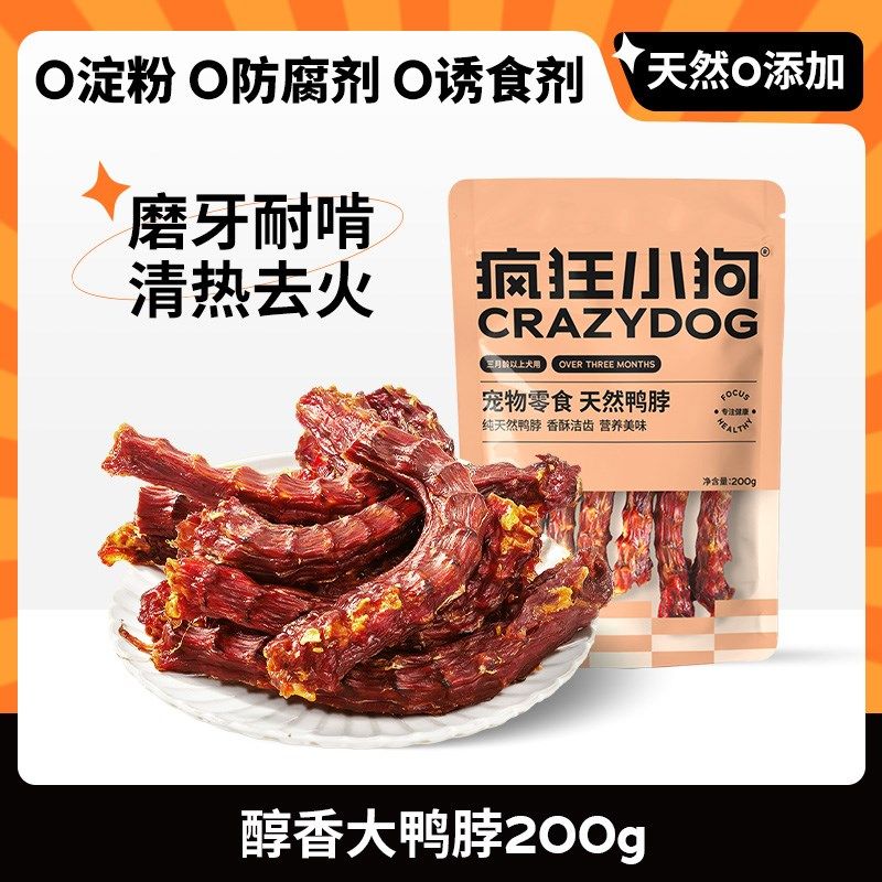 疯狂小狗狗零食宠物磨牙骨头风干鸭脖肉耐咬泰迪通用天然鸭脖200g,宠物/宠物食品及用品,狗磨牙棒/洁齿骨/咬胶,淘宝优惠券,粉丝福利购,淘宝优惠卷