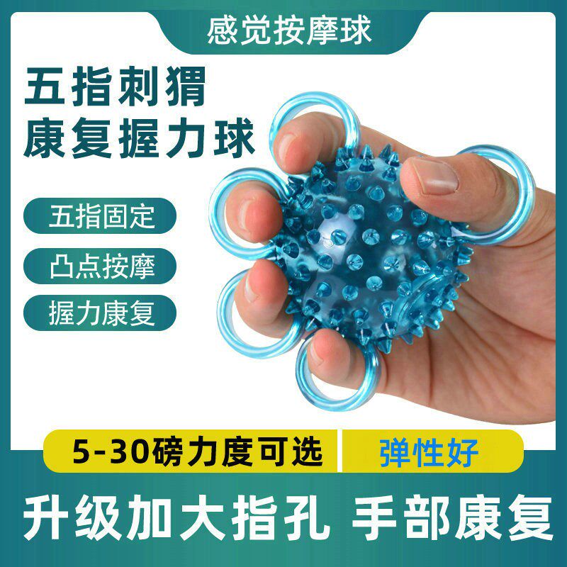 五指握力球按摩球刺猬球儿童感统训练器材手腕手指力量康复教玩具
