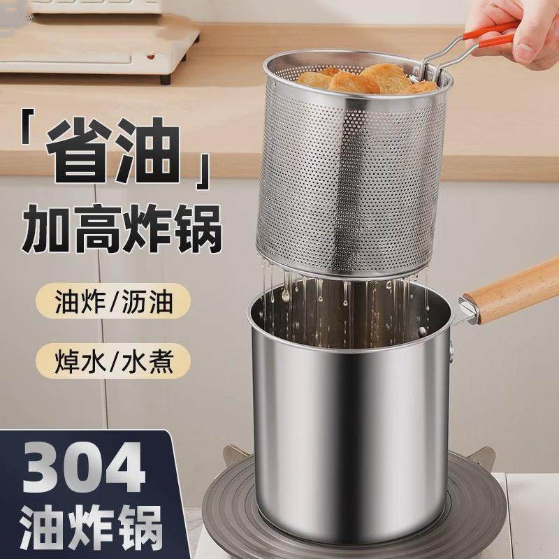 德国品质304不锈钢油炸锅家用迷你小炸锅省油油锅控温深锅滤网