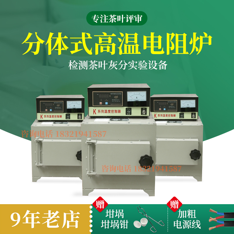 茶叶QSSC认证仪器测试茶叶灰分检测马弗炉高温电阻炉茶叶评审设备