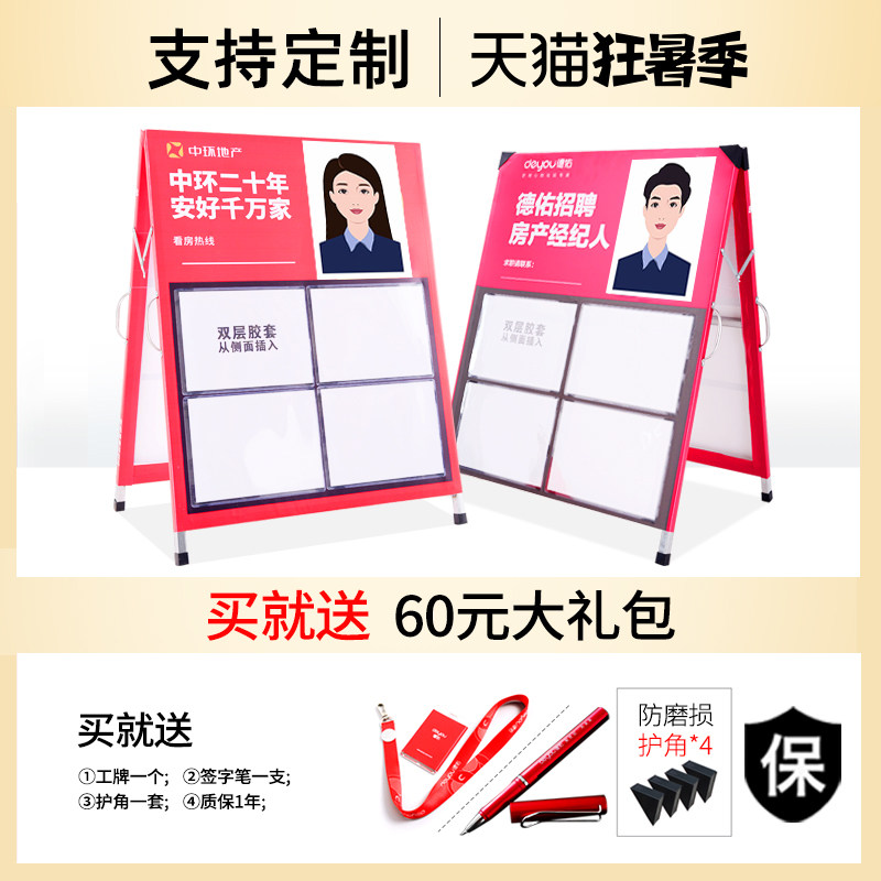 房源展板房产信息广告牌展示牌中介德佑驻守板双面人字板发光展架
