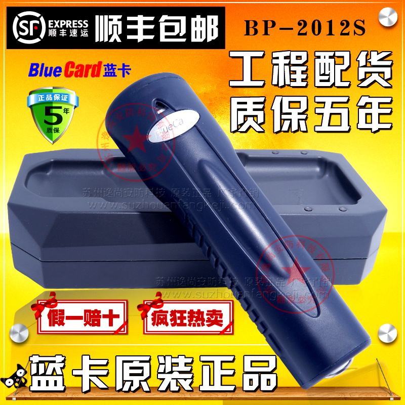 蓝卡巡更棒BP-2012S巡更机BP-2002巡检器 保安巡更系统巡更点面板