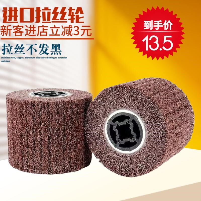 拉丝轮不锈钢铜铝拉丝尼龙轮百洁布打磨镜面抛光轮羊毛尼龙砂布轮