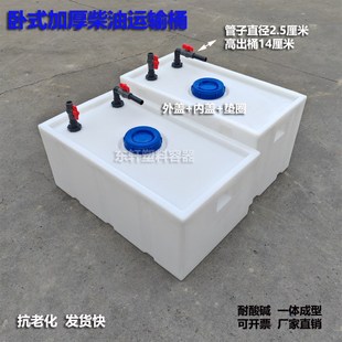 卧式 柴油桶105L190L加厚车载方形运输罐215L300L耐酸碱设备加药箱