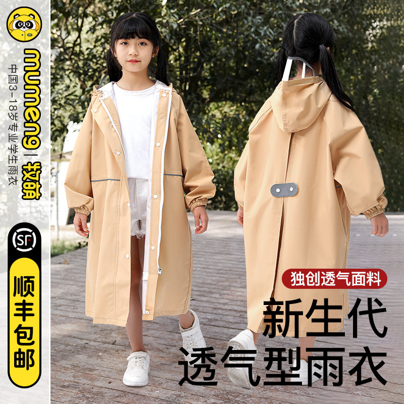 牧萌儿童雨衣男童女童新款小学生专用上学防雨服宝宝雨披带书包位,居家日用,雨披/雨衣,淘宝优惠券,粉丝福利购,淘宝优惠卷