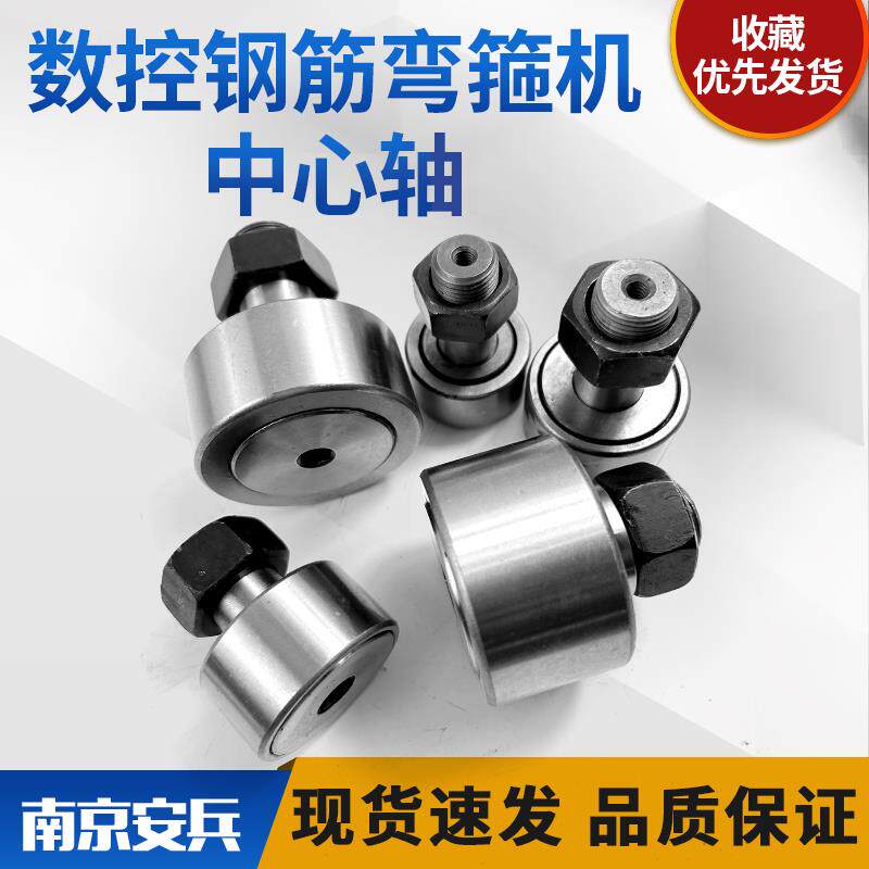 钢筋弯箍机中心轴滚动珠耿力弯曲轴承锁紧片银丰建科弯箍机配件