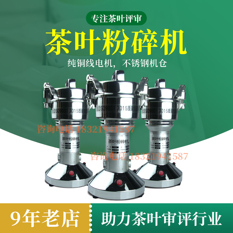 茶叶取样粉碎机样品检测 研磨器磨碎机SC认证理化检验仪器设备