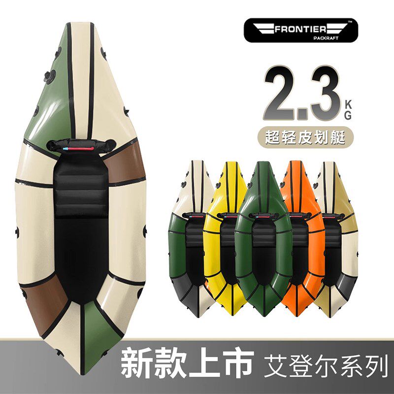 边界皮划艇充气船新款超轻背包静水钓鱼路亚漂流休闲草船单人白水