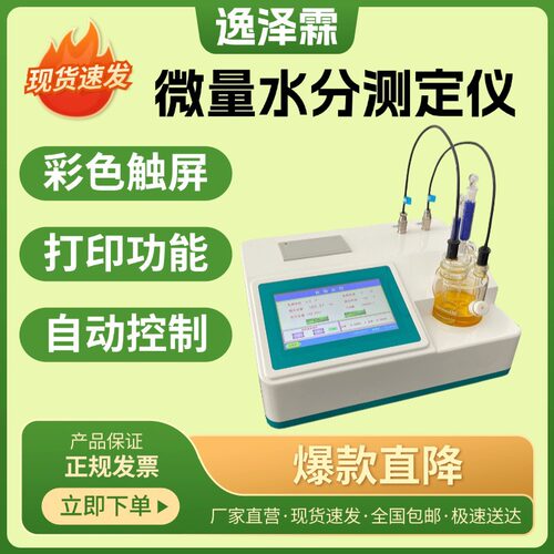 淄博正工WS-3000型全自动卡氏卡尔费休库伦法微量水分测定仪